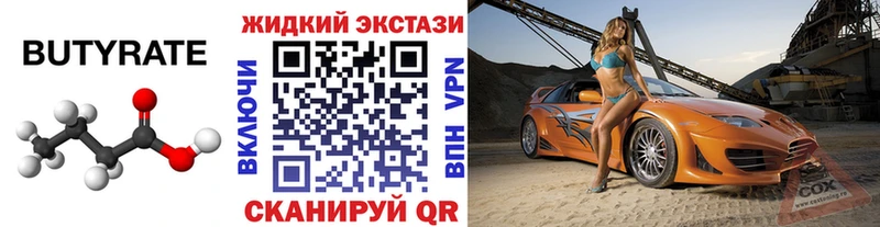 БУТИРАТ жидкий экстази Теберда